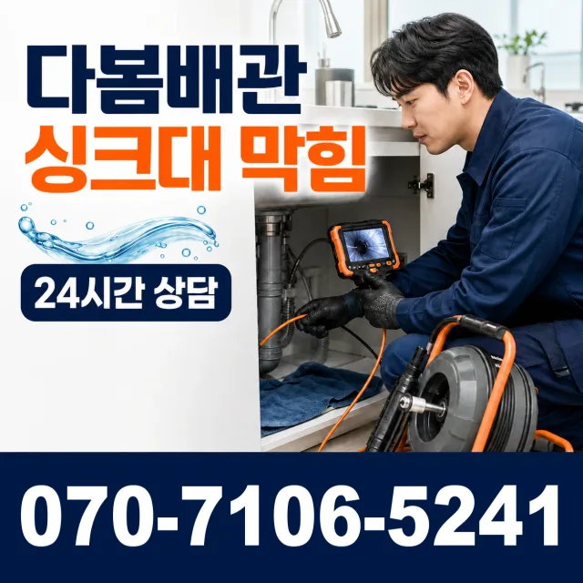 경북 의성군 비안면 이두리 싱크대막힘 상담 이미지 1