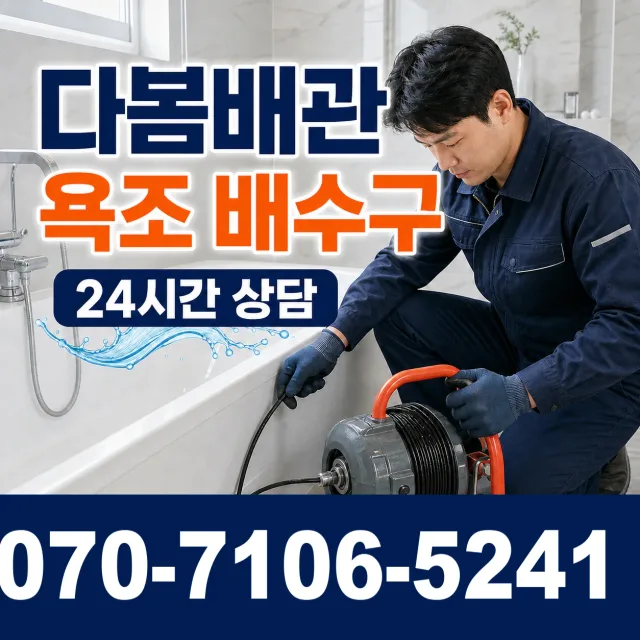 경북 의성군 비안면 이두리 싱크대막힘 상담 이미지 6