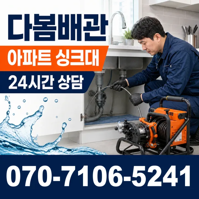 경북 의성군 비안면 이두리 싱크대막힘 상담 이미지 7